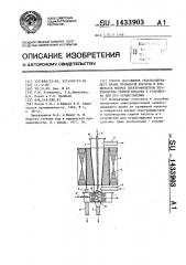 Способ обогащения селенсодержащего шлама промывной кислоты и конденсата мокрых электрофильтров производства серной кислоты и устройство для его осуществления (патент 1433903)