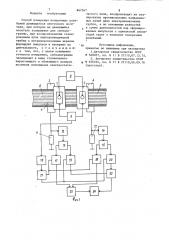 Способ измерения поперечных колебанийдвижущегося ленточного носителя (патент 847367)