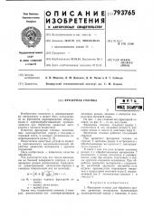 Фрезерная головка (патент 793765)
