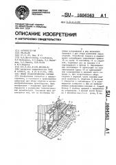 Линия транспортировки стружки (патент 1604563)