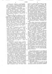 Манипулятор (патент 1197833)
