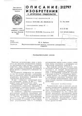 Распылительное сопло (патент 212797)