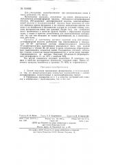 Способ получения производных фенарсоксина (патент 134082)