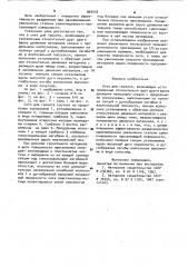 Сито для грохота (патент 969333)