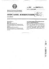 Способ подготовки растительного сырья к извлечению сока (патент 2000719)