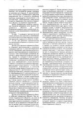 Датчик угла наклона подвижного объекта (патент 1737272)