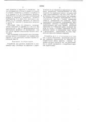 Устройство для разлива жидкостей в стеклянную тару (патент 424806)