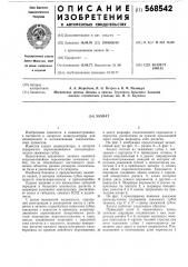 Захват (патент 568542)