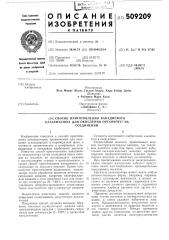 Способ приготовления ванади-евого катализатора для окисле- ния органических соединений (патент 509209)