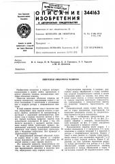 Винтовая объемная машина (патент 344163)