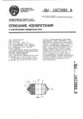 Кристаллизатор для машин непрерывного литья заготовок (патент 1077693)