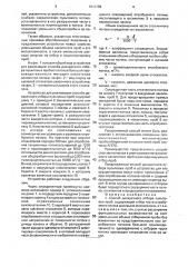 Способ дискретного отбора пульповых проб и устройство для его осуществления (патент 1810782)