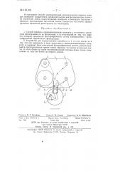 Способ переноса синхронизирующих номеров с магнитного оригинала фонограммы на ее фотокопию и устройство для его осуществления (патент 139100)