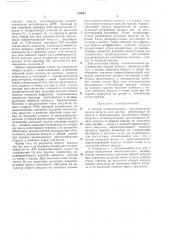 Способ автоматического регулирования подачивоздуха (патент 191031)