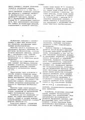 Способ фазового управления 2 @ фазным тиристорным преобразователем и устройство для его осуществления (патент 1133642)