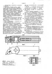 Сборный резец (патент 1006073)