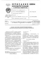 Способ получения полифторалкилендиокси- (полифторалкокси)- циклофосфазеновых полимеров (патент 320514)