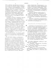 Устройство для автоматического регулирования процесса приготовления буровых растворов (патент 530943)