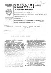 Система обработки данных (патент 489110)