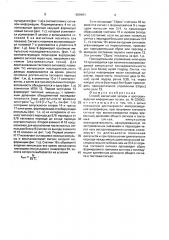 Способ магнитной записи и воспроизведения информации (патент 1659461)