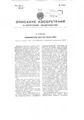 Аэродинамические весы для учебных целей (патент 101885)