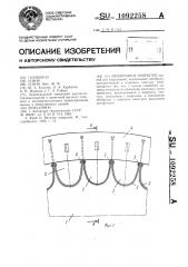 Мембранное покрытие (патент 1092258)