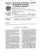 Колонна синтеза аммиака (патент 674783)