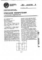 Способ монтажа тензорезисторов на валу и устройство для его осуществления (патент 1016704)