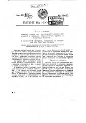 Опорное кольцо для уплотняющей манжеты для поршней и сальников гидравлических прессов и воздушных тормозов (патент 18462)