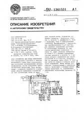 Устройство для ввода информации (патент 1361531)