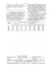 Пылеуловитель (патент 1533735)