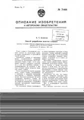 Способ разработки пластов сланцев (патент 71448)