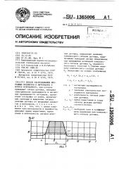 Способ распознавания инородных предметов и материалов в потоке ископаемого (патент 1365006)