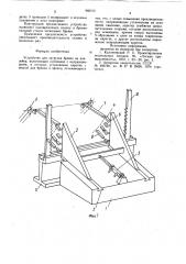 Устройство для загрузки бревен на конвейер (патент 960012)