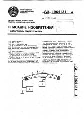 Наклономер (патент 1064131)