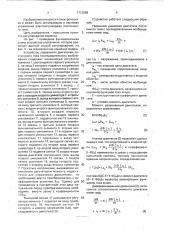 Способ регулирования момента двигателя постоянного тока (патент 1713068)