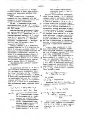Преобразователь перемещений (патент 1441175)