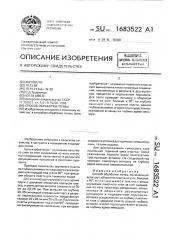 Способ обработки почвы (патент 1683522)