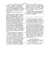Установка для обработки кормового зерна (патент 904643)