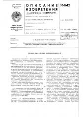 Способ выделения акти номицина д (патент 361612)