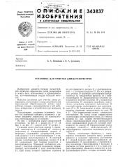 Установка для очистки днищ резервуаров (патент 343837)