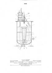Реактор-аммонизатор (патент 437525)