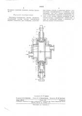 Регулятор температуры потока жидкости (патент 218554)