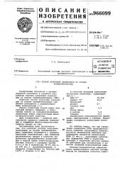 Способ получения композиции на основе поливинилхлорида (патент 966099)