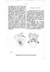 Светокопировальный станок (патент 14418)