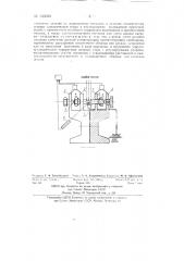 Установка для испытания на термическую усталость образцов и элементов деталей из жаропрочных металлов и сплавов (патент 133659)