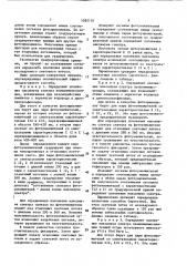 Способ определения положения максимума спектра хемилюминесценции (патент 1082116)