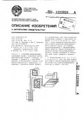Солнечный водоподъемник (патент 1225928)