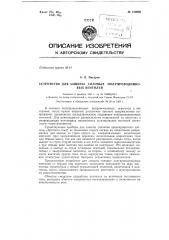 Устройство для защиты силовых полупроводниковых вентилей (патент 150906)