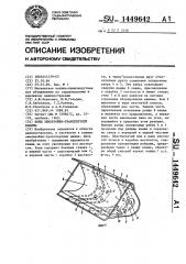 Ковш землеройно-транспортной машины (патент 1449642)